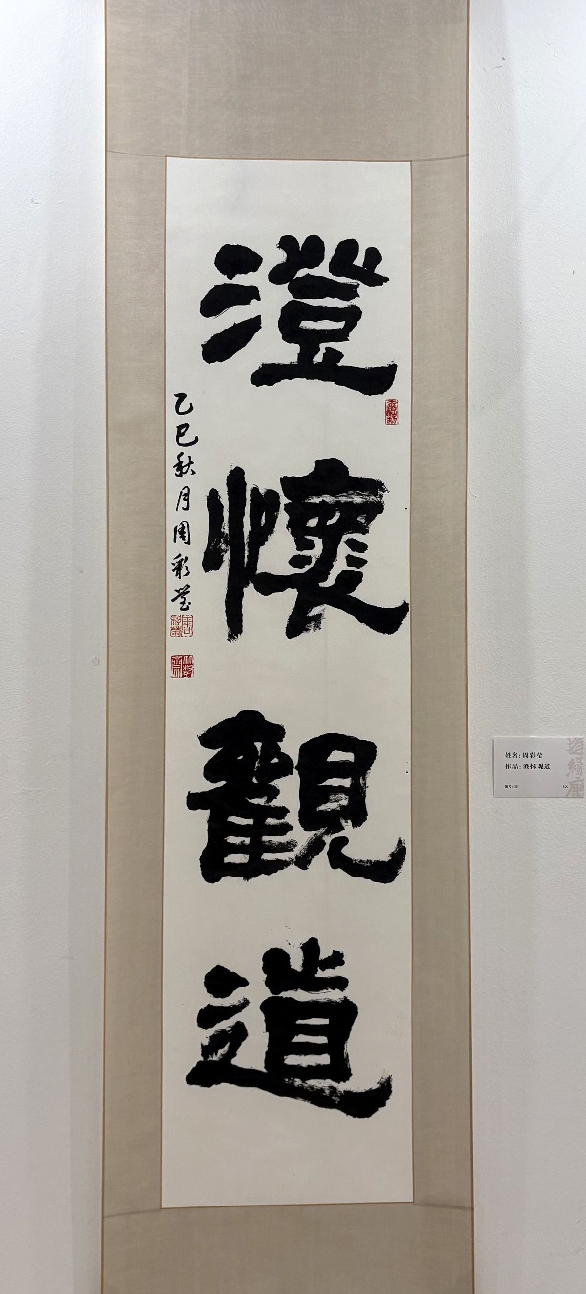 新加坡第二届榜书大展
2025年12月 | 竹树斋书法课