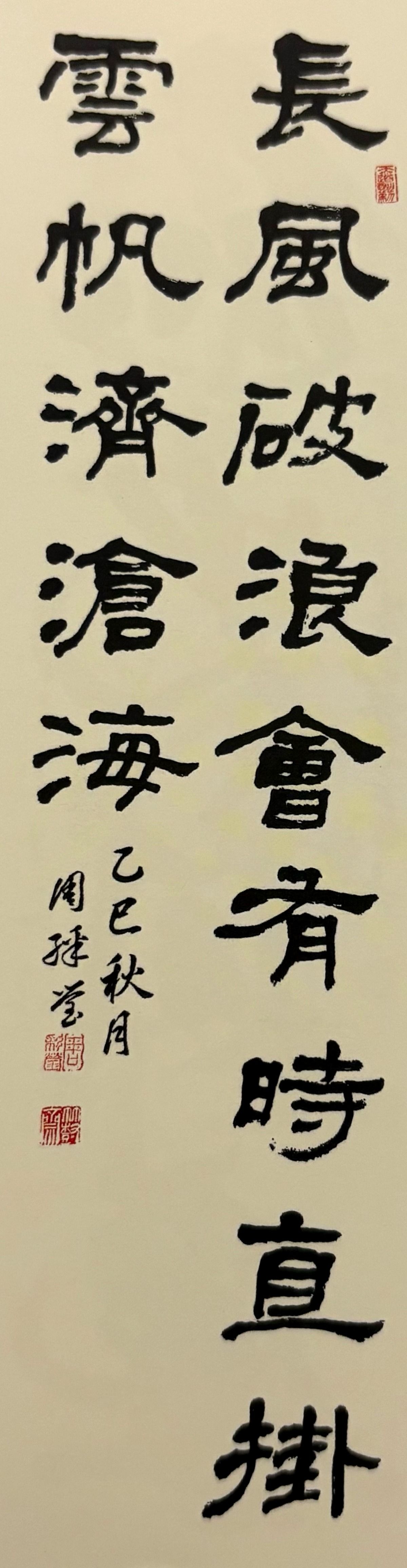 第二十八回世界书法艺术大展
2025年12月 | 竹树斋书法课